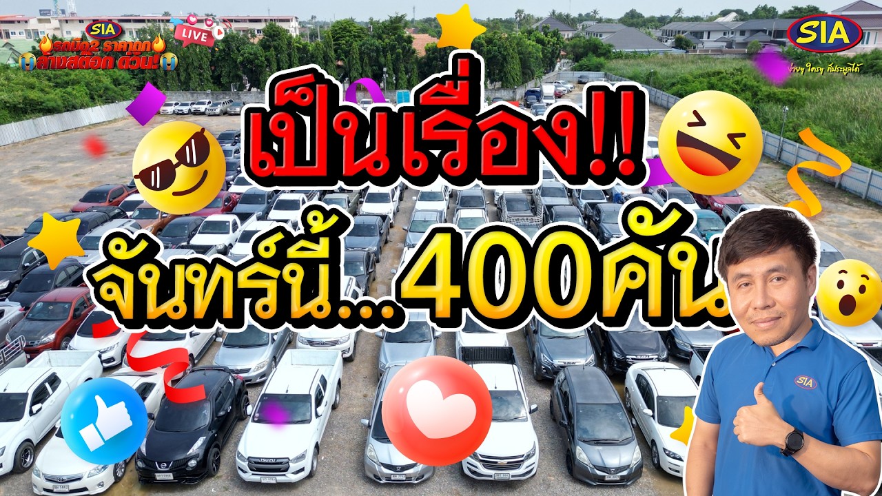 เป็นเรื่อง!! จันทร์นี้ 400 คัน