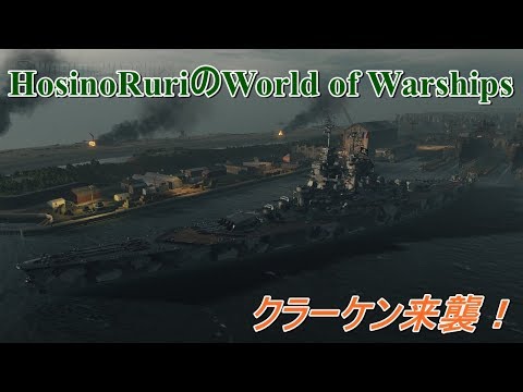 【World of Warships】Republique Kraken Unleashed!【WoWs】