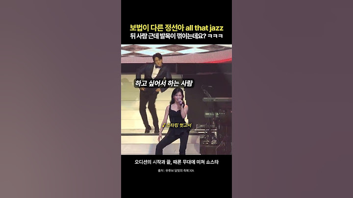 보법이 다른 정선아 올댓재즈 🕺 근데 뒤사람이 자꾸 내 시선을 가져감 ㅋㅋㅋㅋ
