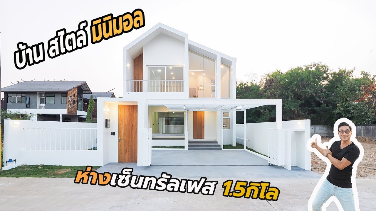 บ้านสไตล์มินิมอล ใกล้เซ็นทรัลเฟสเชียงใหม่1.5 กิโล |ขายบ้านเชียงใหม่