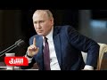 الكرملين رداً على بايدن: فكرة فرض عقوبات على بوتين "مدمّرة" - أخبار الشرق