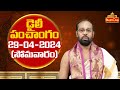 Daily panchangam telugu  monday 29th april 2024  bhaktione