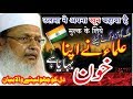 उलमा ने अपना खून बहाया है मुल्क के लिये-Maulana Mohd.Wali Rahmani DB-1Sep.2018Aurangabad