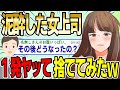 【2ch面白スレ】泥酔した女上司と一発ヤッて捨ててみたwwww【ゆっくり解説】