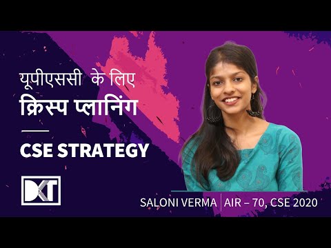 UPSC | Roadmap To Crack CSE without Coaching | By Saloni, Rank 70 CSE Exam 2020 | DKT Exclusive