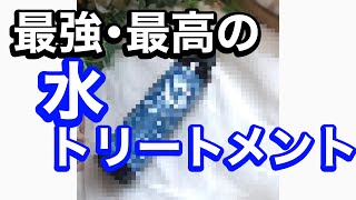 【最高】バランシングウォーター♪♪水トリートメントで最高の髪へ〜!