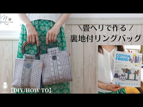 畳へり トートバッグ オレンジ ヘリバッグ （畳の縁バッグ）