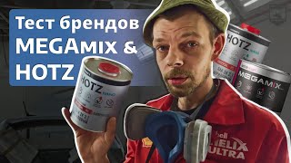 видео: Стоит ли брать MEGAmix и HOTZ? Тест покраски и честный отзыв!  картинка: Стоит ли брать MEGAmix и HOTZ? Тест покраски и честный отзыв!