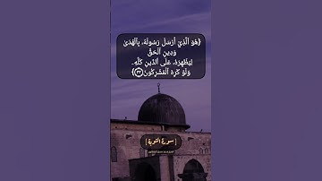 سورة التوبة الآية ٣٢ و ٣٣ بصوت الشيخ محمد صديق المنشاوي