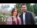 اسمه حب الحلقة 12 Atv عربي Adı Sevgi 