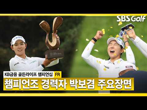 [2026 KLPGA] General Bok-gyeom's Thrilling 4th Career Victory!! Park Bok-gyeom Highlights_KB Fina...