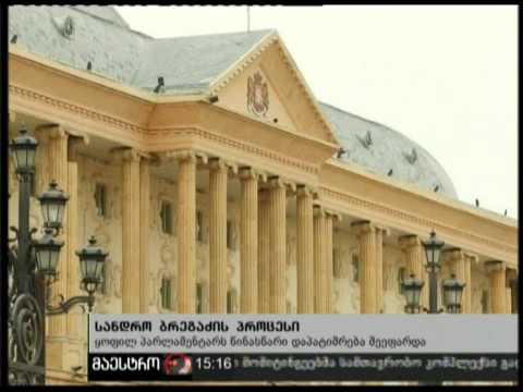 (15:00) 21/02/11 სანდრო ბრეგაძის პროცესი