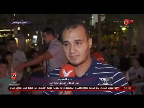 مراسلنا محمد توفيق ولقاء مع أحمد السحيلي نجم الأهلي السابق لكرة اليد على هامش نهائي السوبر الإفريقي