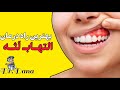 بهترین راه درمان التهاب لثه 