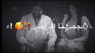 يا ليته يجمعنا العمر - يوسف الصرايعه - داهش ابو بنية || اجمل حالات واتساب وانستقرام