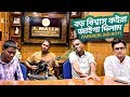 Boro bissas koira jaga dilam i farukblind boy i emran i roshid shrker i bangla folk song