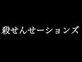 せんせーションズ【殺せんせーションズ】歌詞付き full カラオケ練習用 メロディなし【夢見るカラオケ制作人】