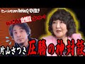 【片山vsひろゆき】圧倒的知識量でひろゆきも煽り断念…日本一トランプ大統領に近い政治家!?【ReHacQ切り抜き】
