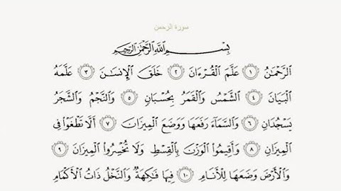 تلاوة تقشعر لها الابدان عبد الباسط عبد الصمد ' تلاوة عطرة لسورة الرحمن ' ايات مجودة من القرآن الكريم