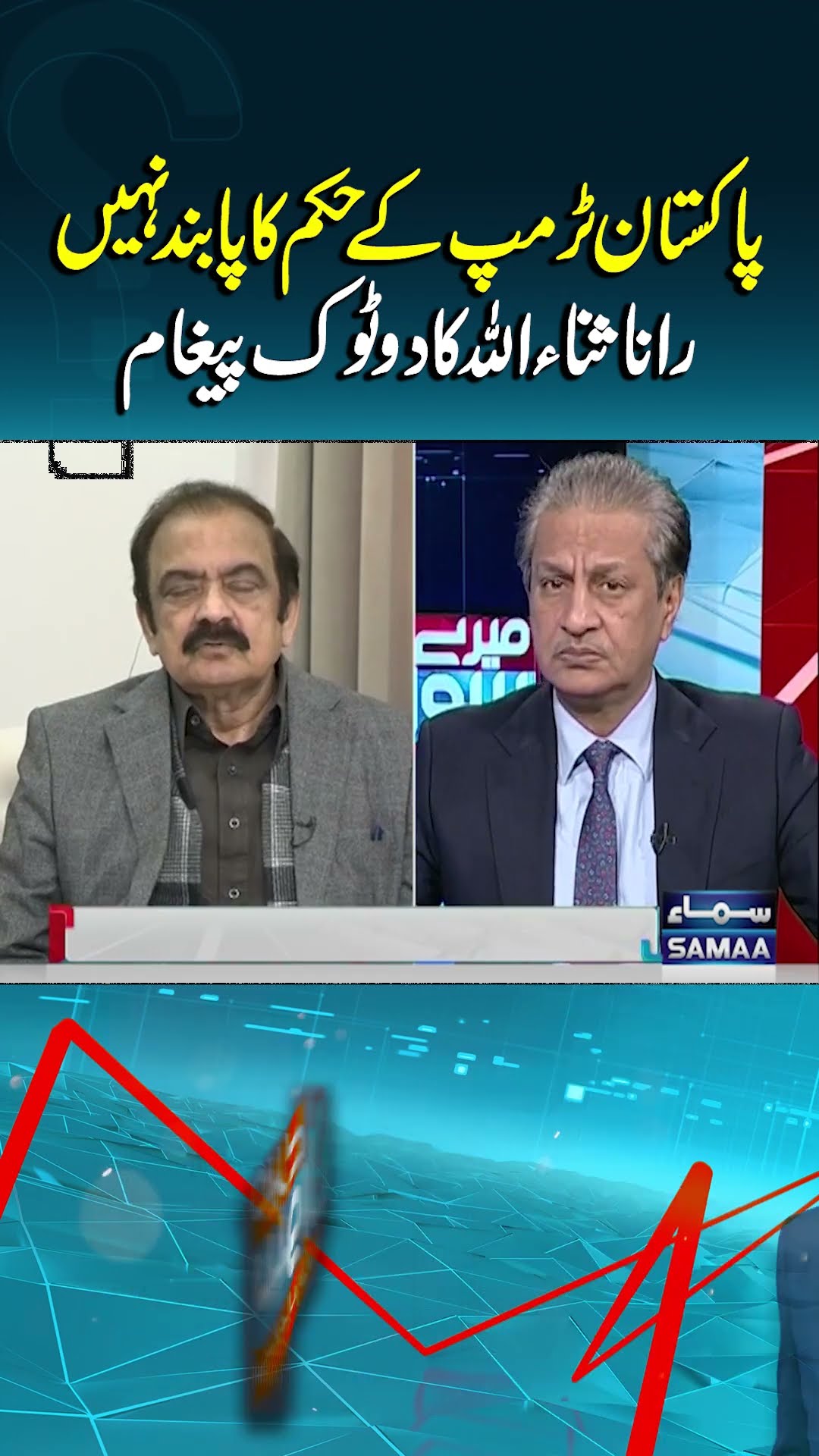 Rana Sanaullah's Straightforward Message to Trump | Mere Sawal | #trendingshorts