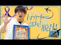 友人を探せ!【るるぶ×謎解き】福本大晴リアル謎解きイベントに挑戦!