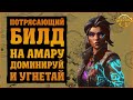 Шикарный билд на Амару через новый классмод | Borderlands 3