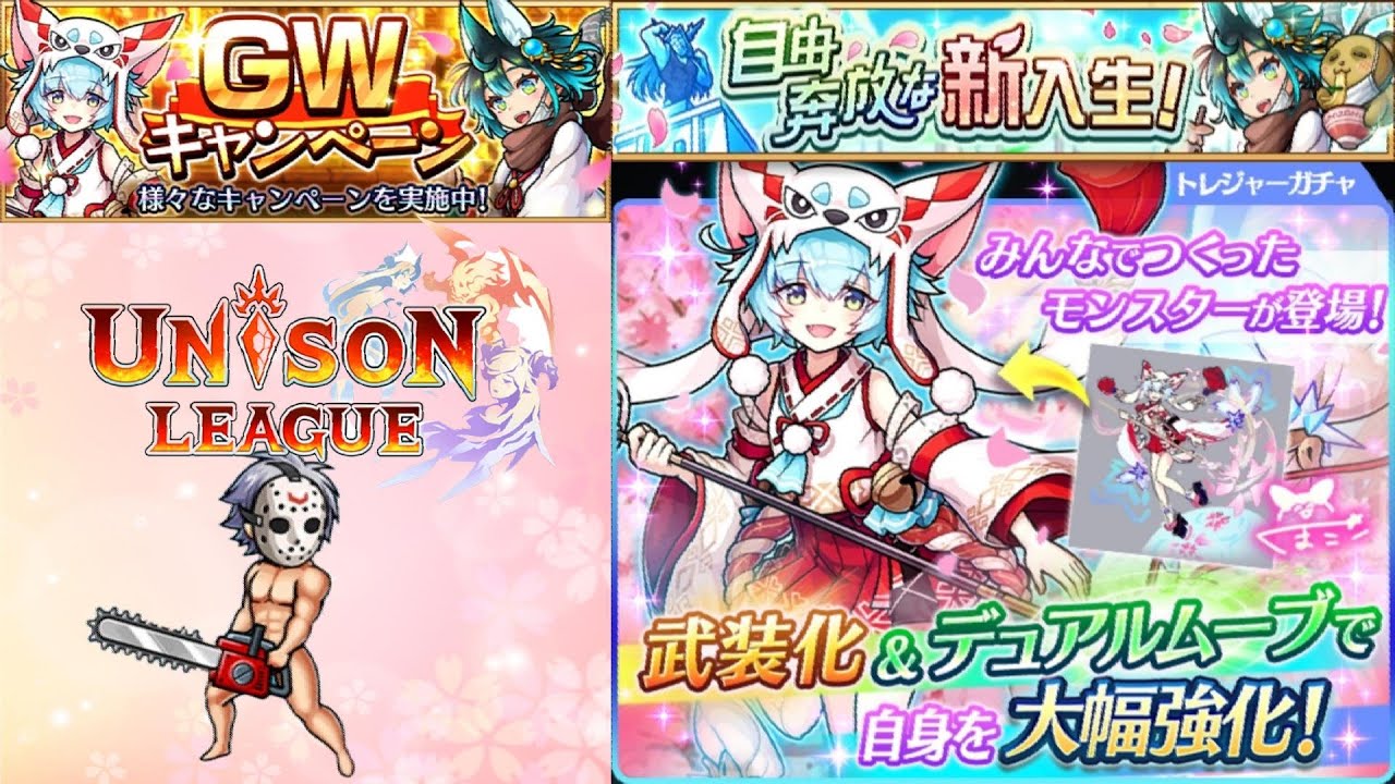 ユニゾンリーグ Gw新イベント 自由奔放な新入生 クエストしちまった Unison League 21 13 Youtube