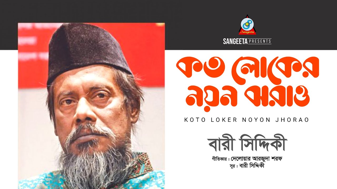 Koto Loker Noyon Jhorao  Bari Siddiqui       Official Music video  Sangeeta