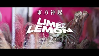 東方神起 / 「Lime ＆ Lemon」Music Video Teaser