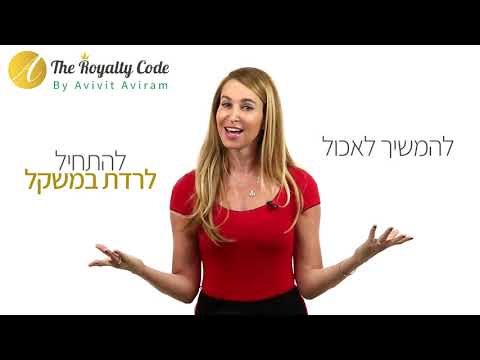 וִידֵאוֹ: דיאטה, פעילות גופנית, הרזיה ובריאות - מסובך יותר ממה שאתה חושב: חלק ראשון