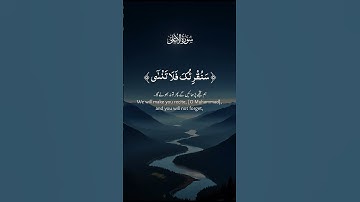قرآن كريم ارح قلبك راحة نفسية♥️سورة الاعلى كاملة♥️ #المصحف #اكسبلور #دويتو #حالات_واتس #راحة_نفسية