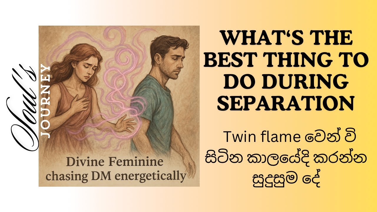 Twin flame වෙන් වී සිටින කාලයේ දී කරන්න සුදුසුම දේ| What's the best thing to do during separation