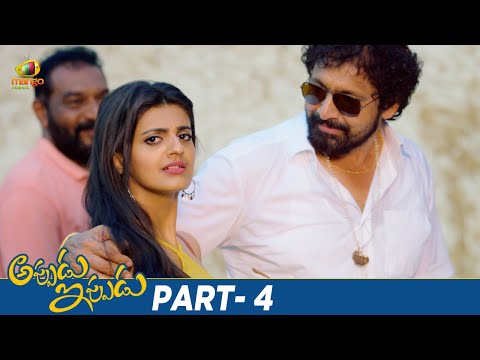 Appudu Ippudu Latest Telugu Movie 4K | Srujan | Tanishq | Sivaji Raja | Telugu Movies 2024 | Part 4 - MANGOVIDEOS