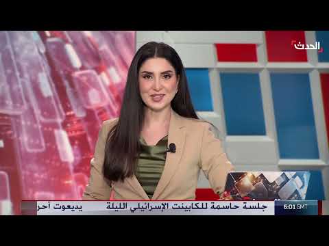 نشرة أخبار: غزة تنتظر تطورات حاسمة وسوريا أمام حقبة جديدة