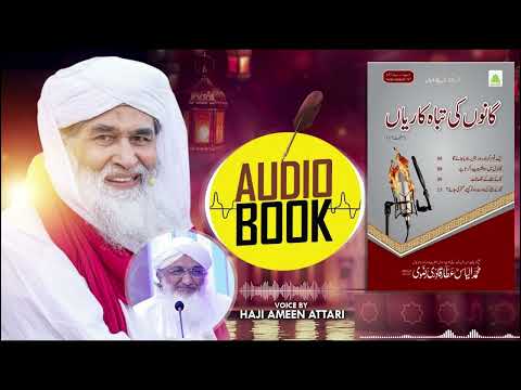 Audio Book | Gano Ki Tabakariyan | Risala No. 347 | 12th April 2024 @MadaniChannelOfficial
