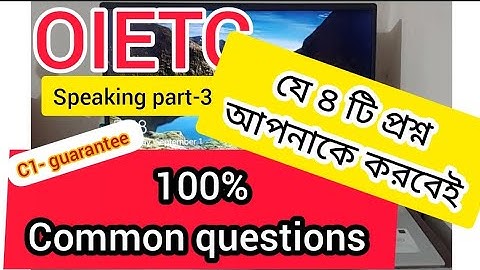 OIETC speaking part-3 যে ৪ টি প্রশ্ন আপনাকে ১০০% করবেই।Banglay OIETC