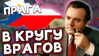 ЧЕХОСЛОВАКИЯ ПРОТИВ ЕВРОПЫ В HOI4 No Step Back №1