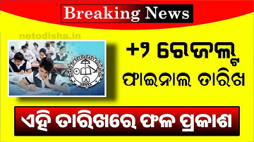 +2 Exam Result 2024 Odisha | Plus Two Result - 12th Exam Result Date | CHSE 2024