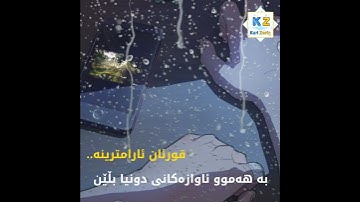 رعد محمد الكوردي سورة الفاتحة | rahd muhammad kurdi sura al-fateha