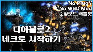 [디아2 시작하기] 네크로 디아 시작하기 remake (졸업까지, 맨땅, 무자본, 노거래) Diablo2 start with Necromancer