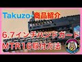 Airsoft Artisan SLR Rifleworks HELIXスタイル 6.7inch M-LOKハンドガード【MTR16】