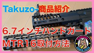 Airsoft Artisan SLR Rifleworks HELIXスタイル 6.7inch M-LOKハンドガード【MTR16】