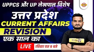 up current affairs 1 year | uttar pradesh current affairs|  COMPLETE ONE YEAR | BY AMIT SIR Exampur