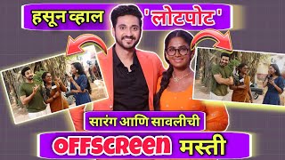 सवल आण सरगच धमल Zee Marathi Savalyachi Janu Savali Prapti Redkar Sainkeet Kamat