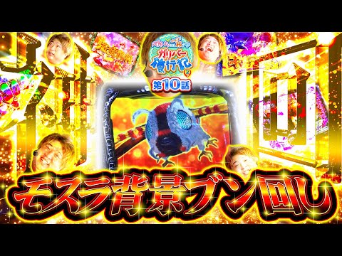 ガリバー旅行記   Season2 第10話