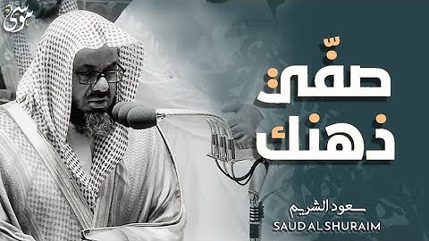 {قالوا ياأبانا ما لك لا تأمنا على يوسف}تلاوة قديمة تفوق الخيال للشيخ د سعود الشريم سورة يوسف كاملة