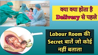 ? Secret Of Delivery Room ‍️ Delivery room me kya kya hota hai.@BENATURALRekha