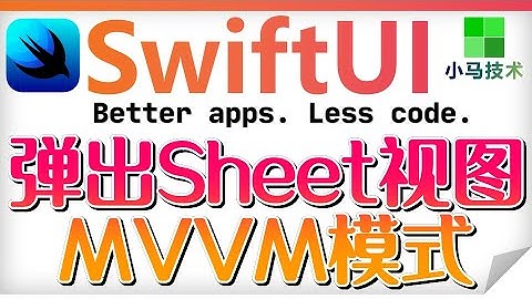 SwiftUI iOS开发 中文入门教学 - 弹出Sheet视图 - MVVM模式 p.21
