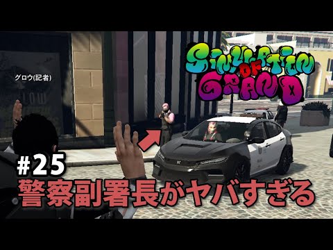 【#シュミグラ】人質がいるのに撃とうとする警察【#ストリーマーグラセフ】