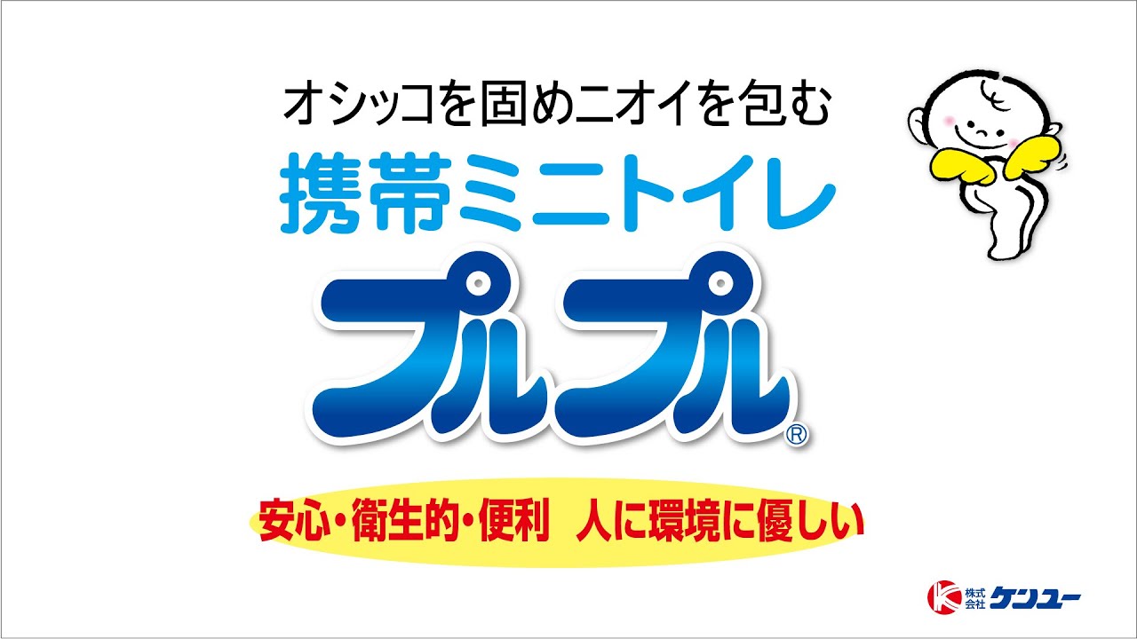 注目の福袋 ケンユー 携帯ミニトイレ プルプル 18個入 ２０個セット １ケース分 Fucoa Cl